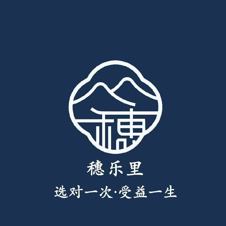 穗乐里